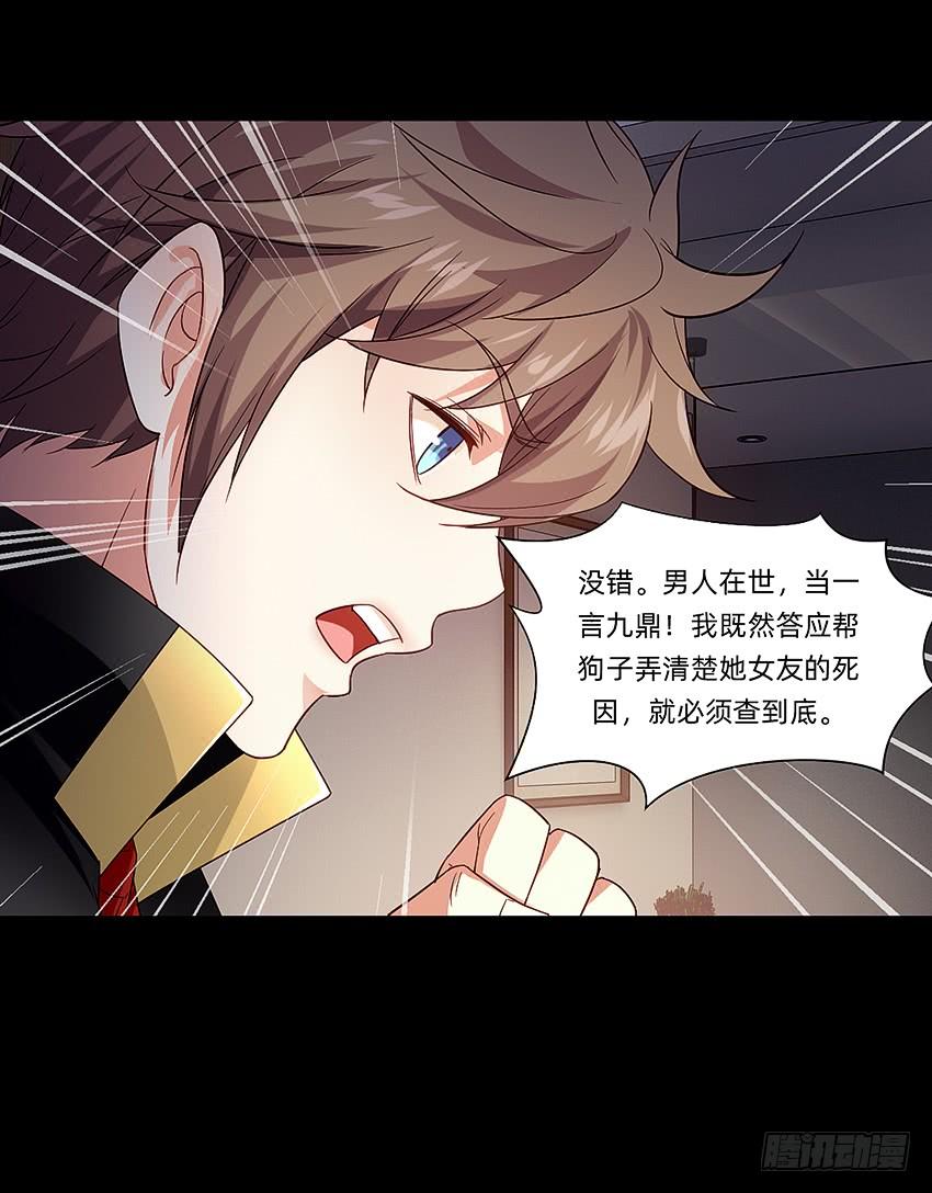 《我老婆是鬼王》君子or傻子 第30页