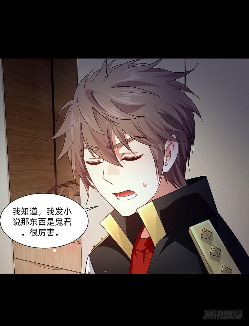 《我老婆是鬼王》君子or傻子 第20页