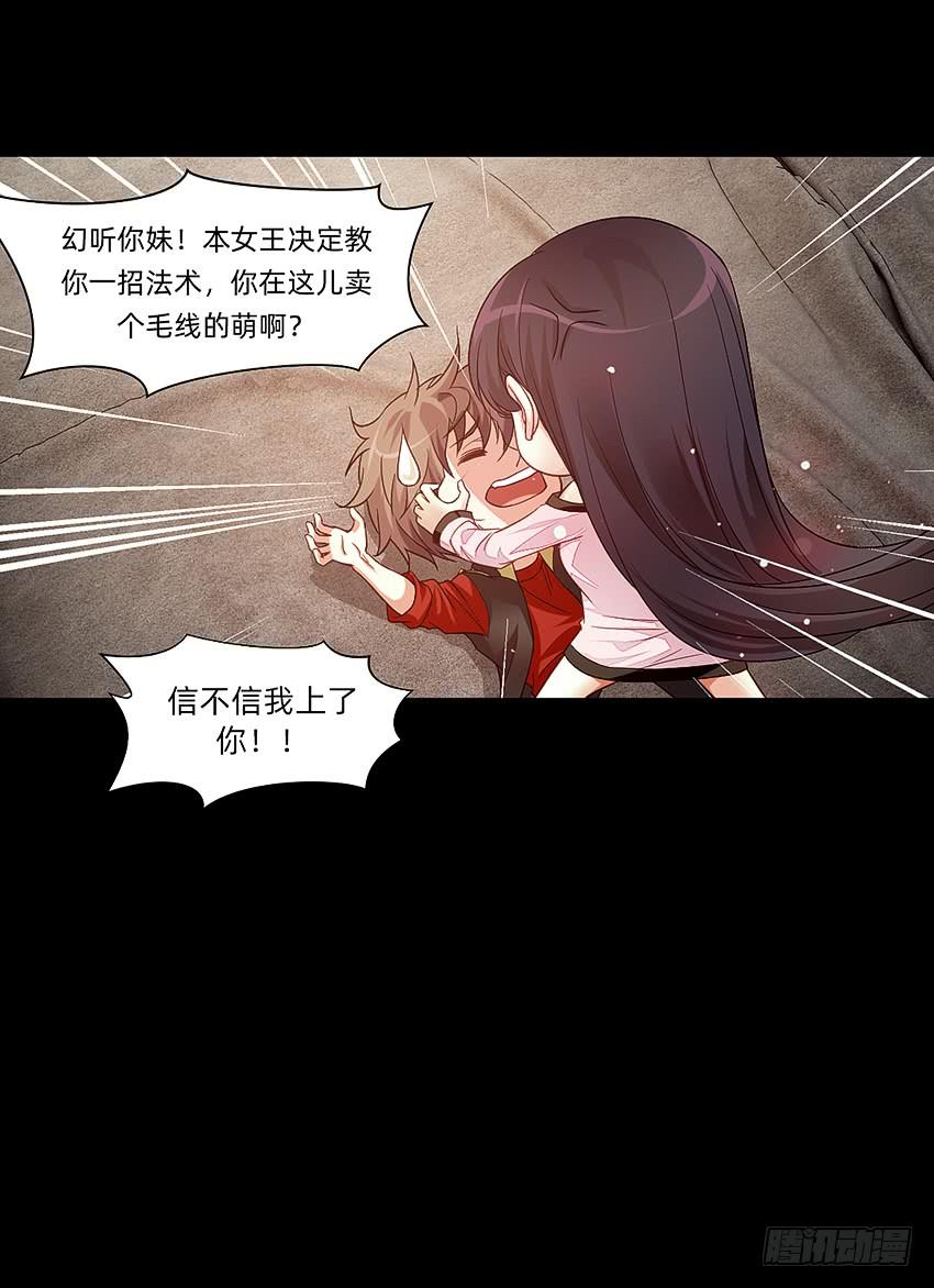 《我老婆是鬼王》君子or傻子 第38页