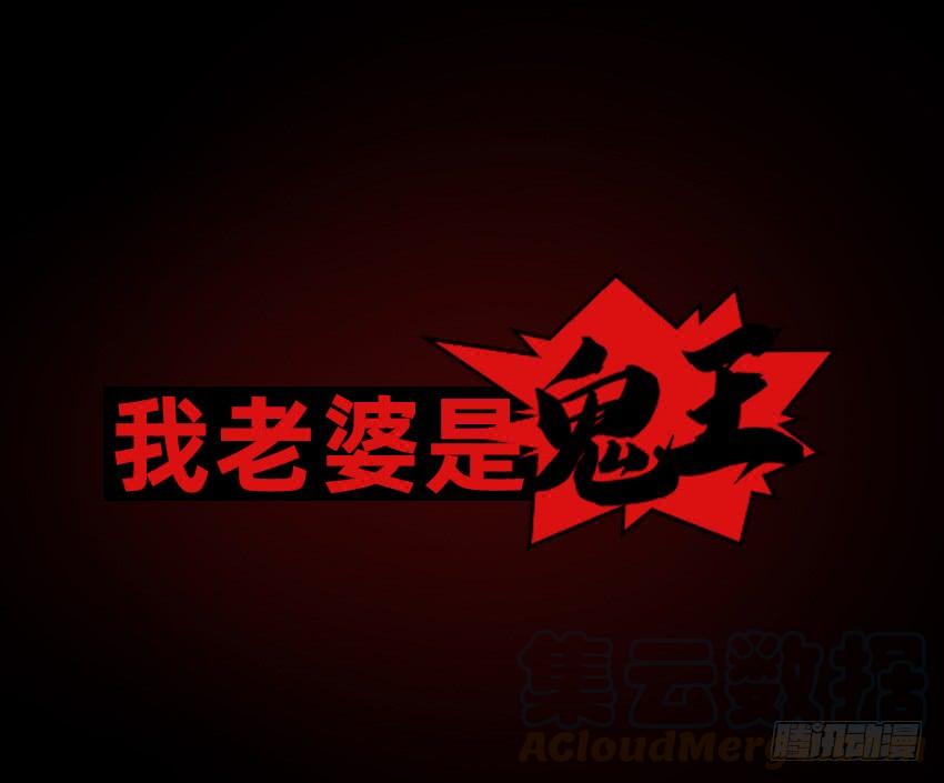 《我老婆是鬼王》主角会法术 第1页