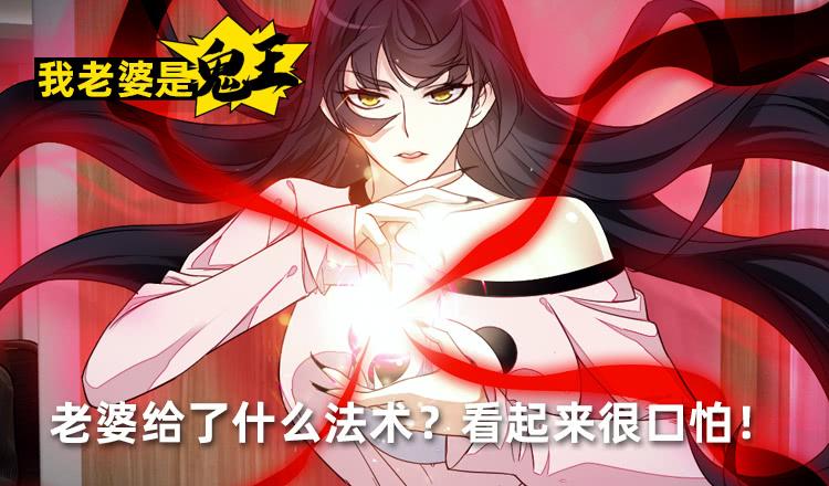 《我老婆是鬼王》主角会法术 第2页