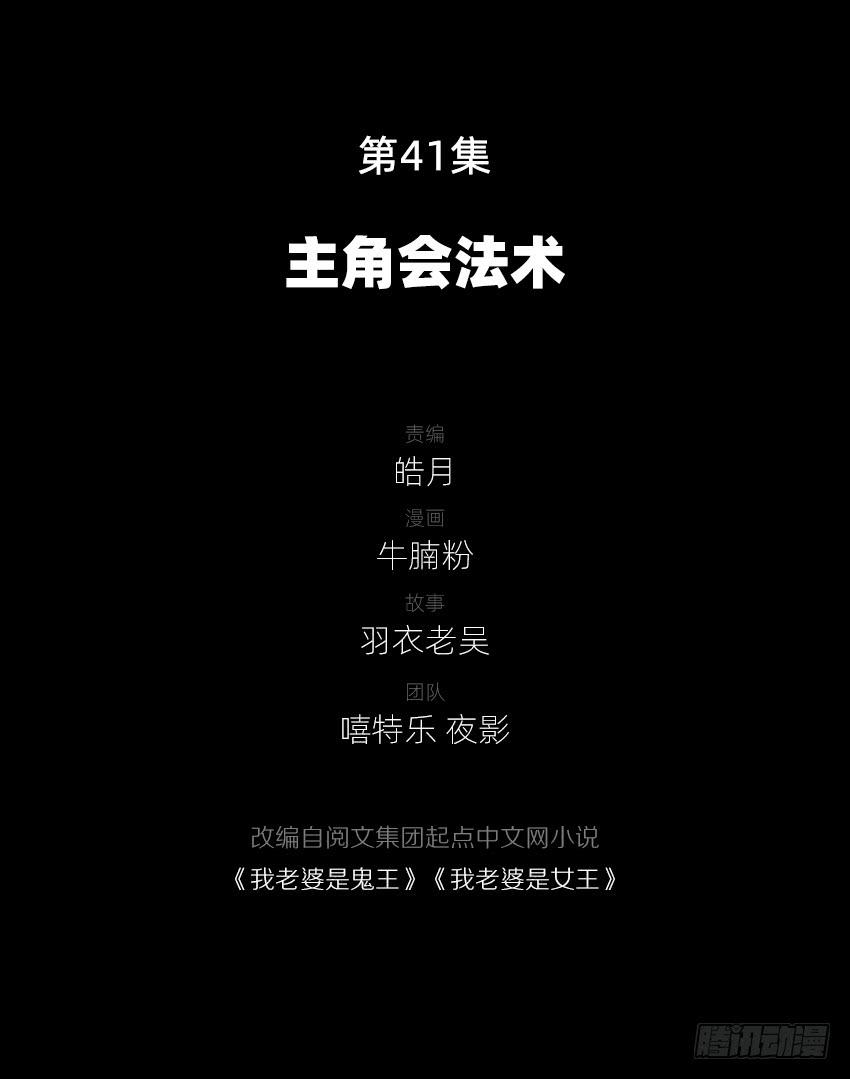 《我老婆是鬼王》主角会法术 第3页