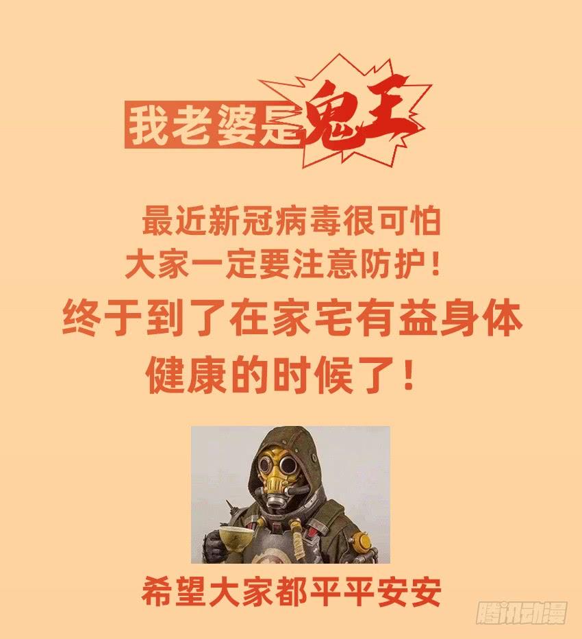 《我老婆是鬼王》制服诱惑 第44页