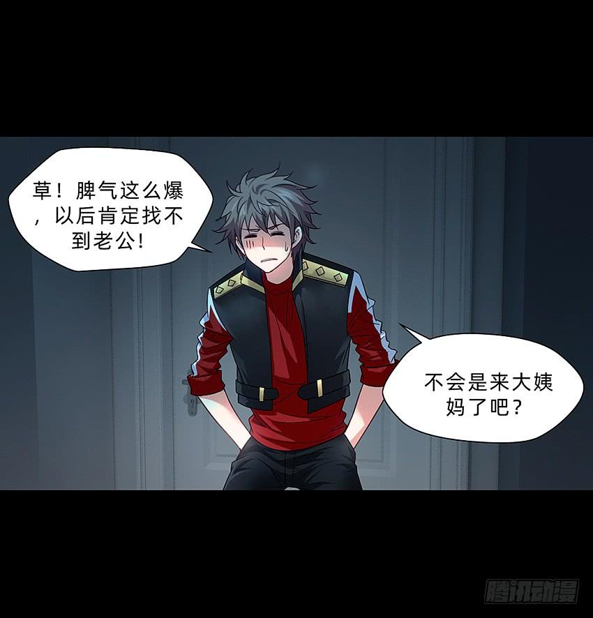《我老婆是鬼王》制服诱惑 第11页