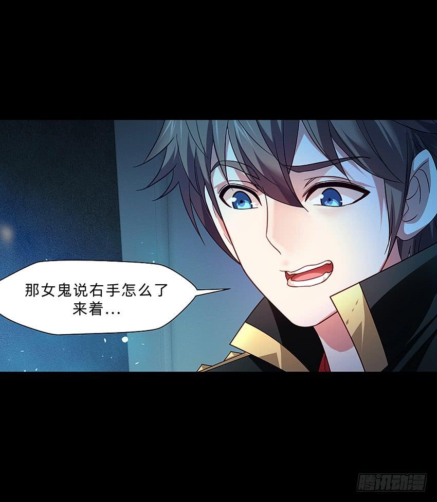 《我老婆是鬼王》制服诱惑 第14页