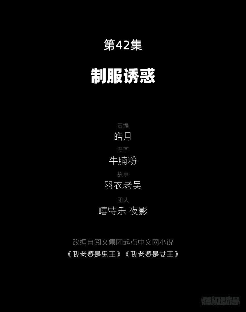 《我老婆是鬼王》制服诱惑 第3页