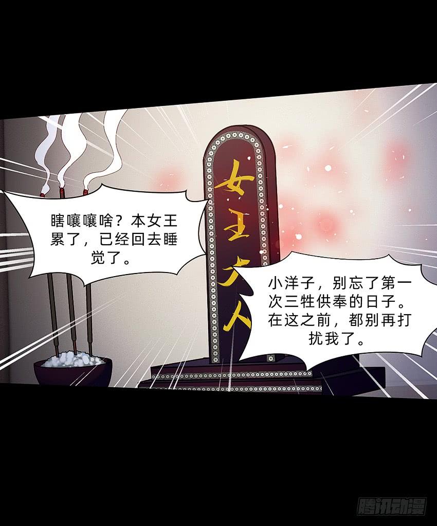 《我老婆是鬼王》制服诱惑 第6页