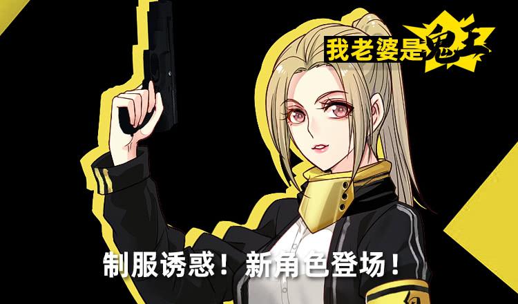 《我老婆是鬼王》制服诱惑 第2页