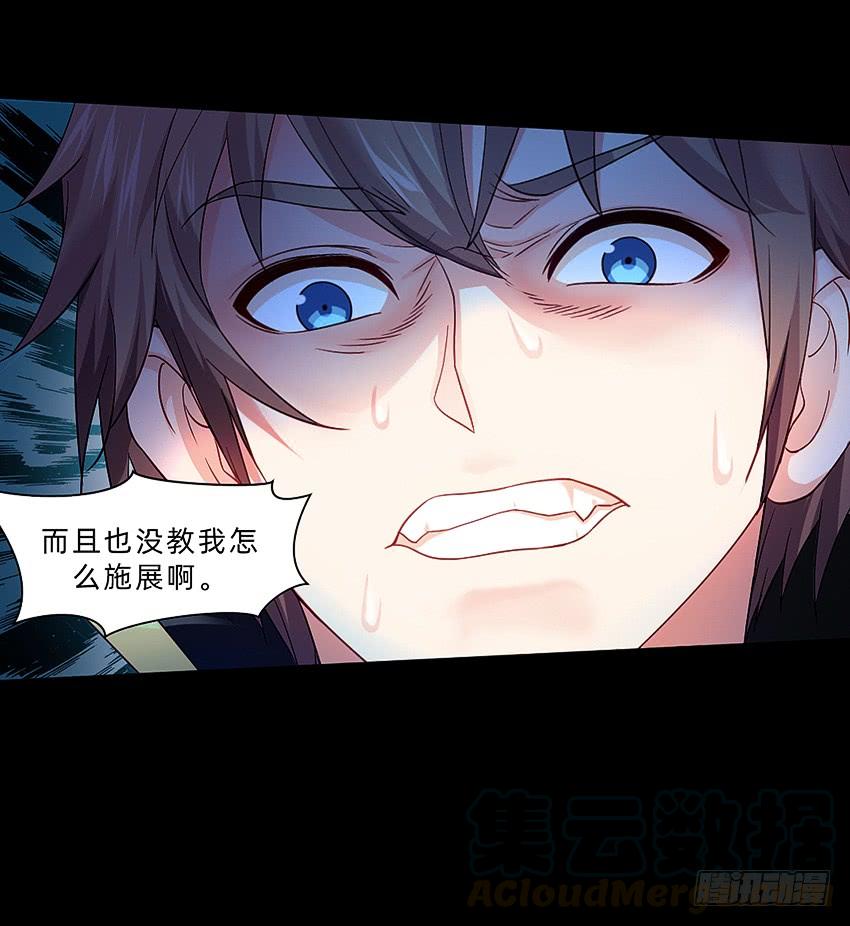 《我老婆是鬼王》制服诱惑 第22页
