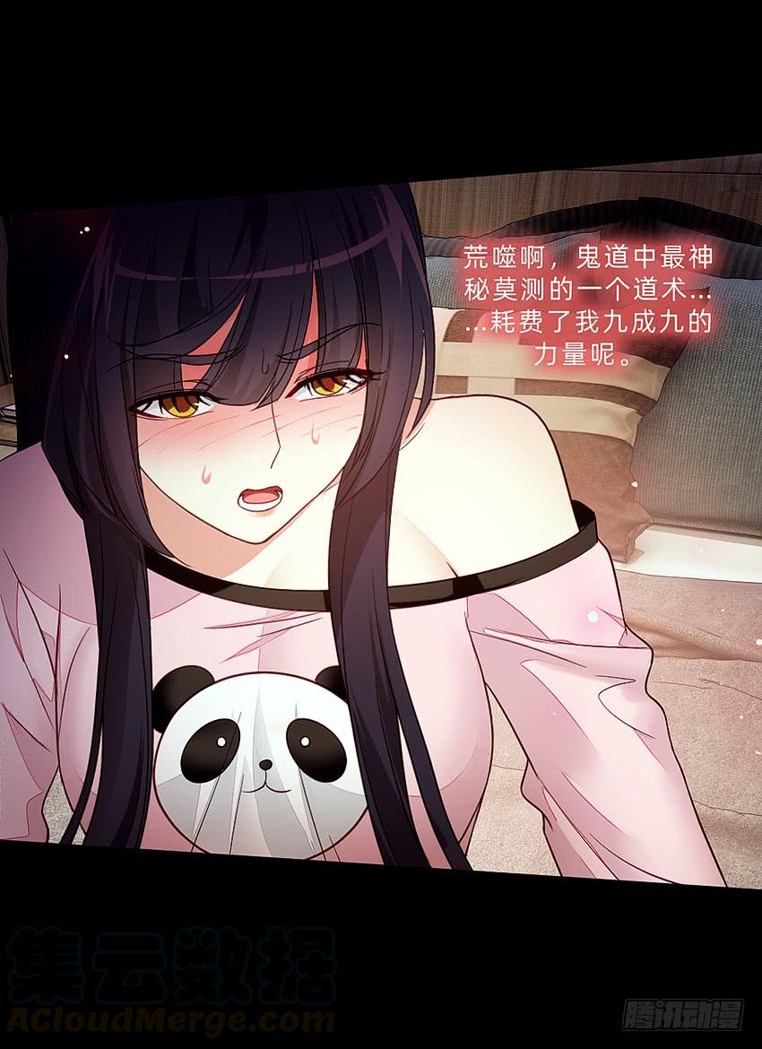 《我老婆是鬼王》制服诱惑 第29页