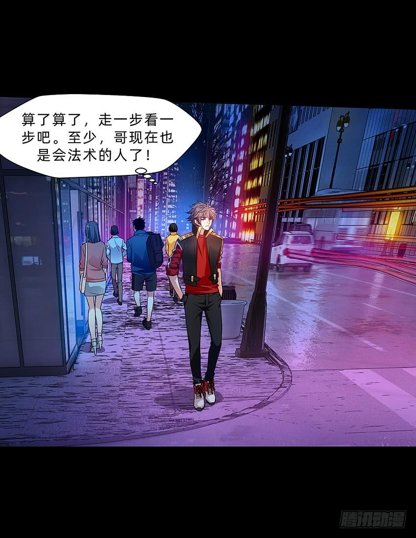 《我老婆是鬼王》制服诱惑 第24页