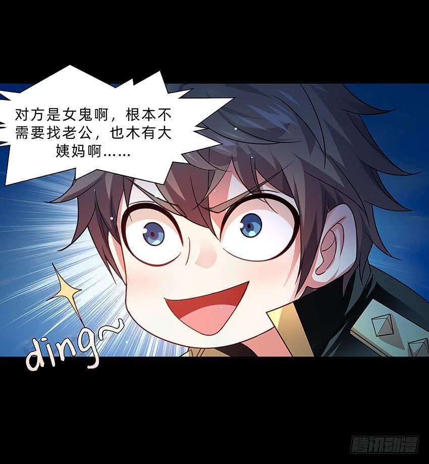 《我老婆是鬼王》制服诱惑 第12页