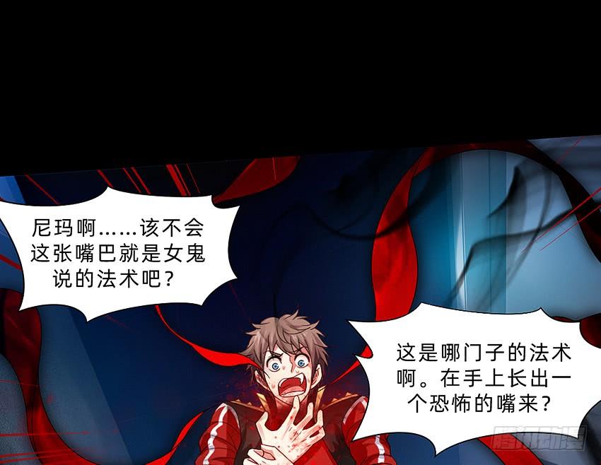 《我老婆是鬼王》制服诱惑 第20页