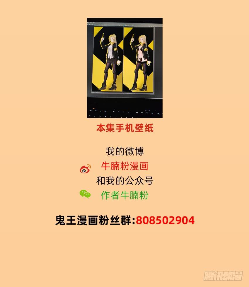《我老婆是鬼王》制服诱惑 第45页