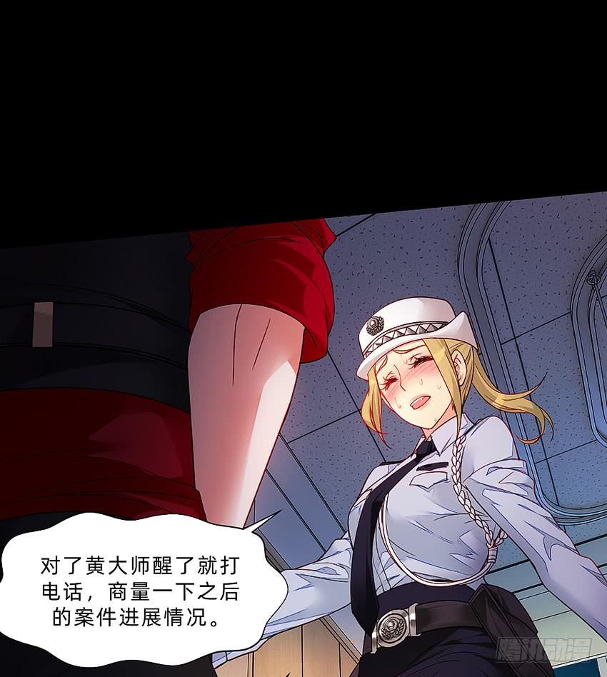 《我老婆是鬼王》禽兽！放开那个女警！ 第24页