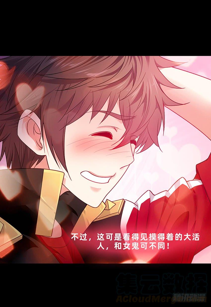 《我老婆是鬼王》禽兽！放开那个女警！ 第13页