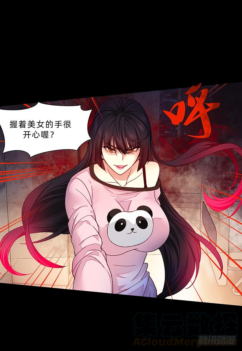 《我老婆是鬼王》禽兽！放开那个女警！ 第29页