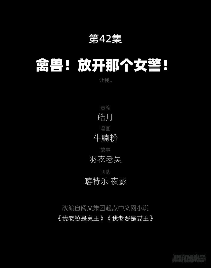 《我老婆是鬼王》禽兽！放开那个女警！ 第3页