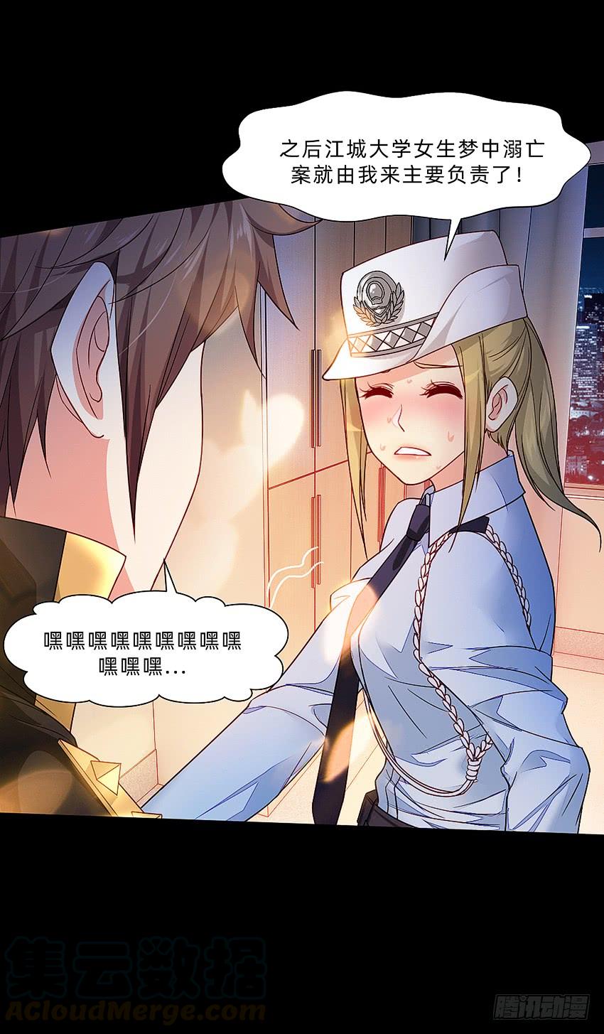 《我老婆是鬼王》禽兽！放开那个女警！ 第21页