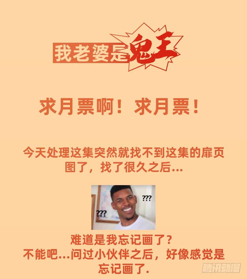 《我老婆是鬼王》厕所惊魂！ 第39页