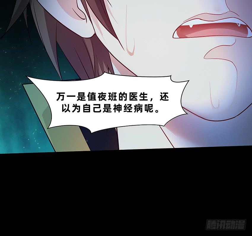 《我老婆是鬼王》厕所惊魂！ 第26页