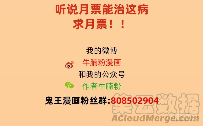 《我老婆是鬼王》厕所惊魂！ 第41页