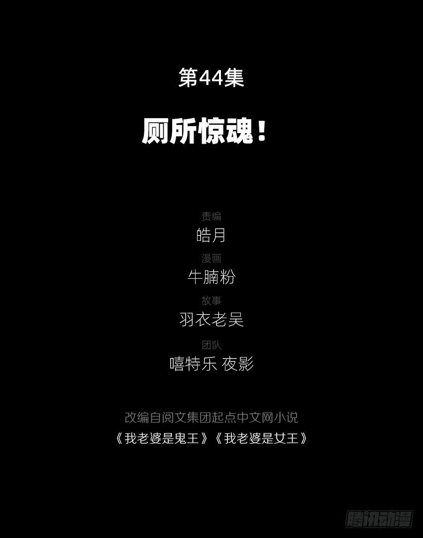 《我老婆是鬼王》厕所惊魂！ 第3页