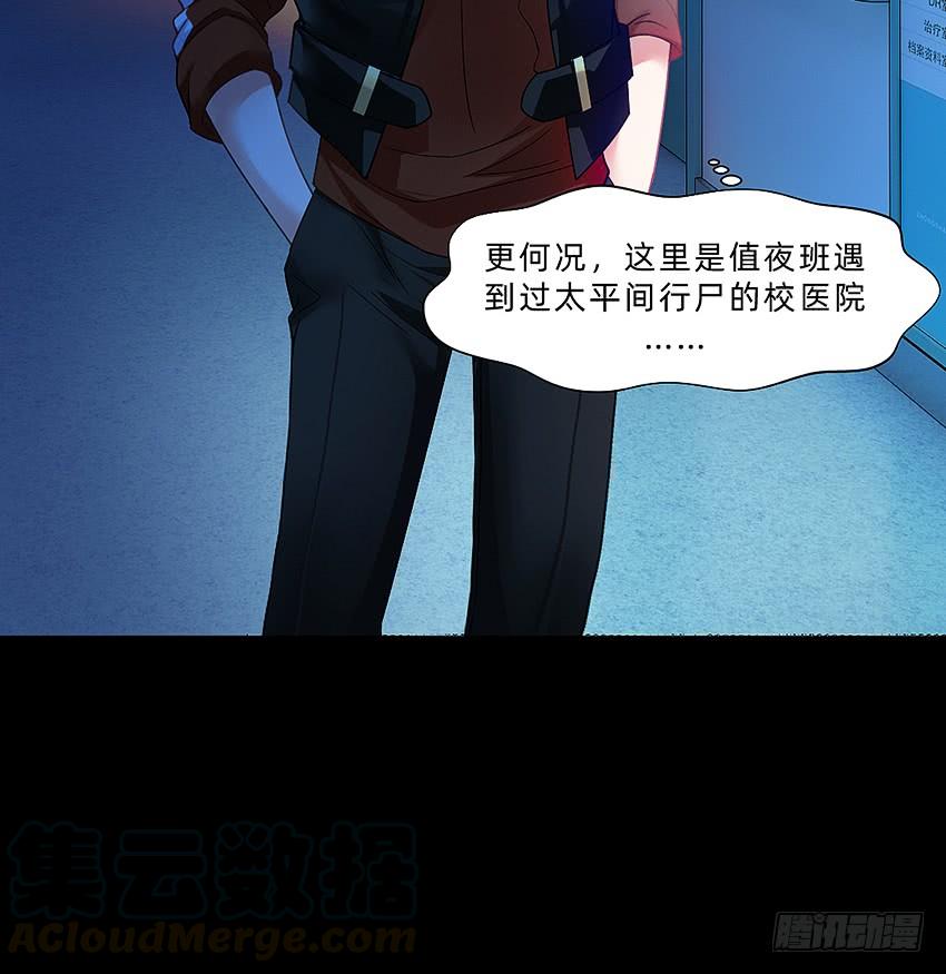 《我老婆是鬼王》厕所惊魂！ 第9页