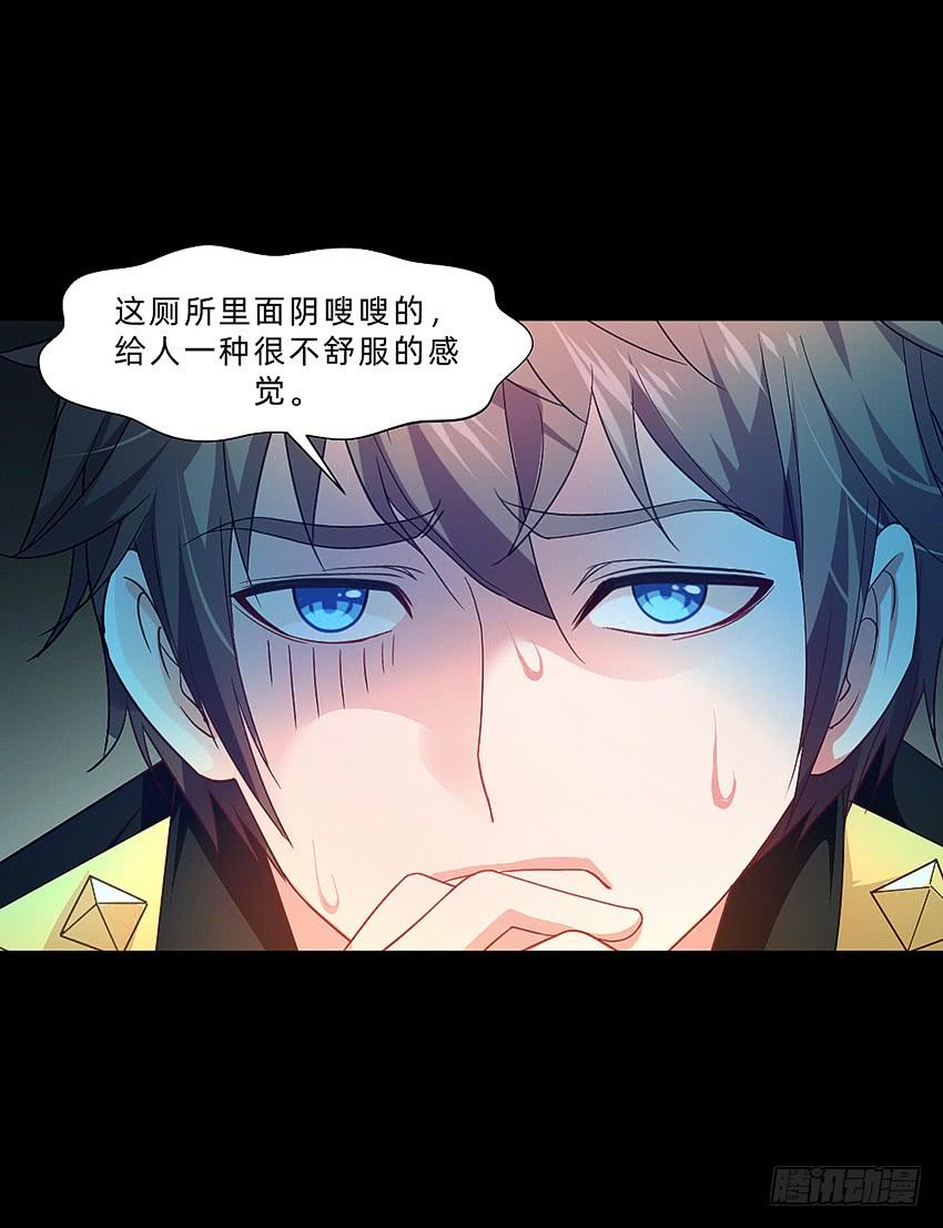 《我老婆是鬼王》厕所惊魂！ 第16页