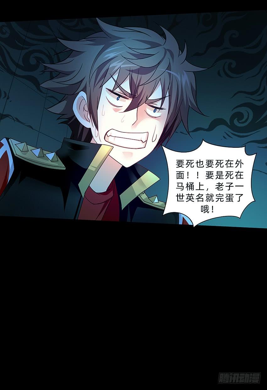 《我老婆是鬼王》厕所惊魂！ 第38页