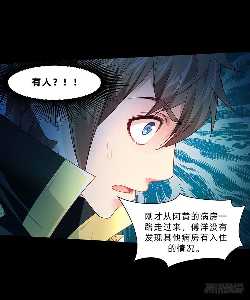 《我老婆是鬼王》厕所惊魂！ 第19页
