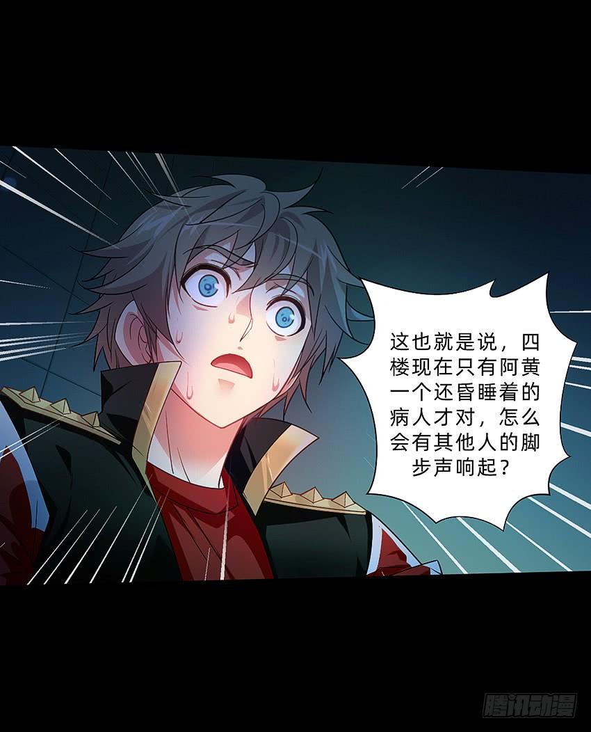 《我老婆是鬼王》厕所惊魂！ 第20页