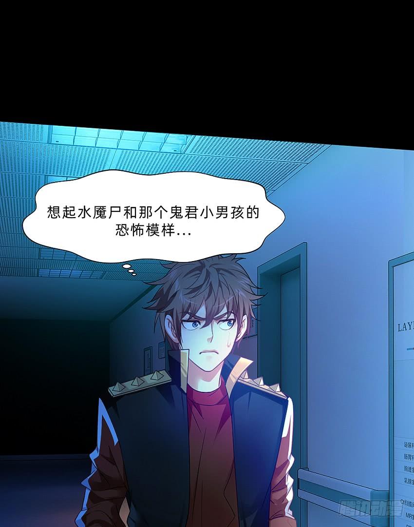 《我老婆是鬼王》厕所惊魂！ 第8页