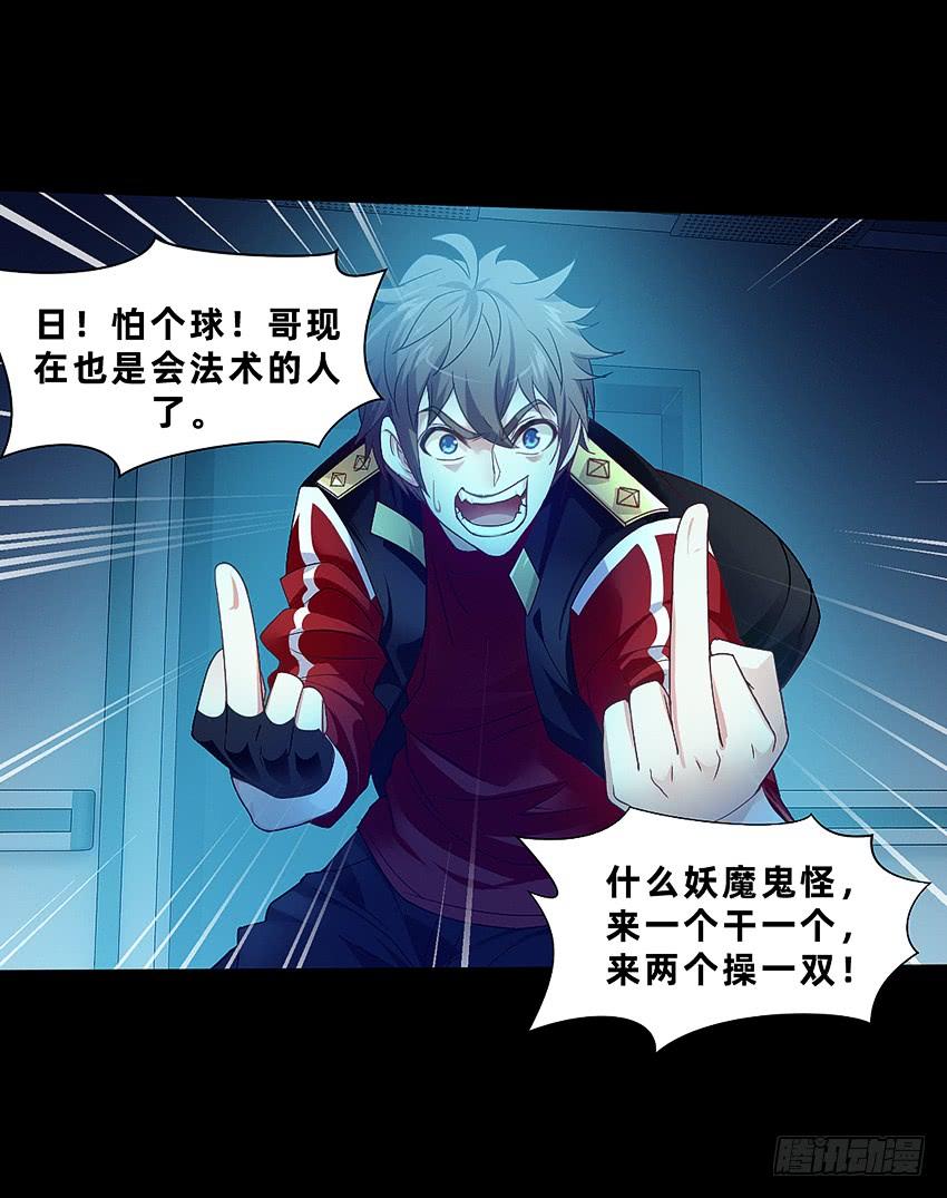 《我老婆是鬼王》厕所惊魂！ 第11页