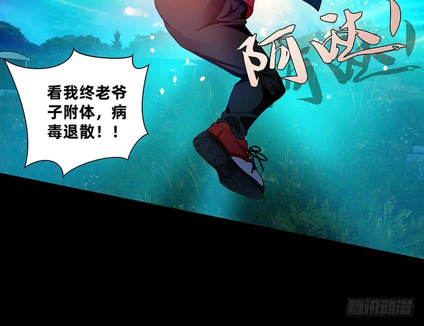《我老婆是鬼王》大战新冠僵尸！ 第31页