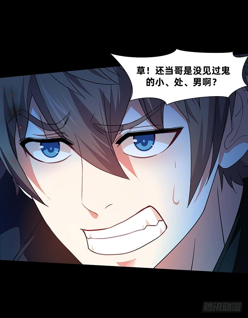《我老婆是鬼王》大战新冠僵尸！ 第26页