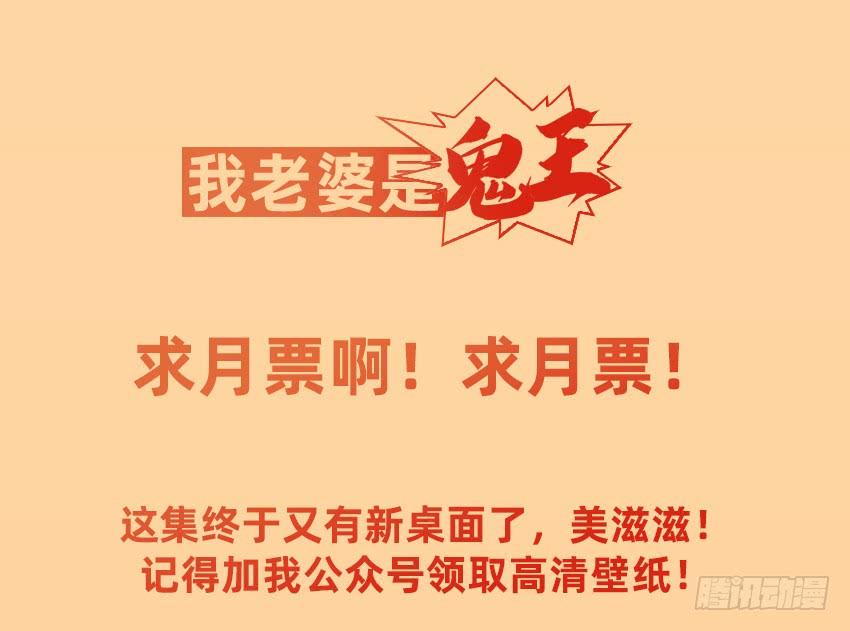 《我老婆是鬼王》大战新冠僵尸！ 第44页