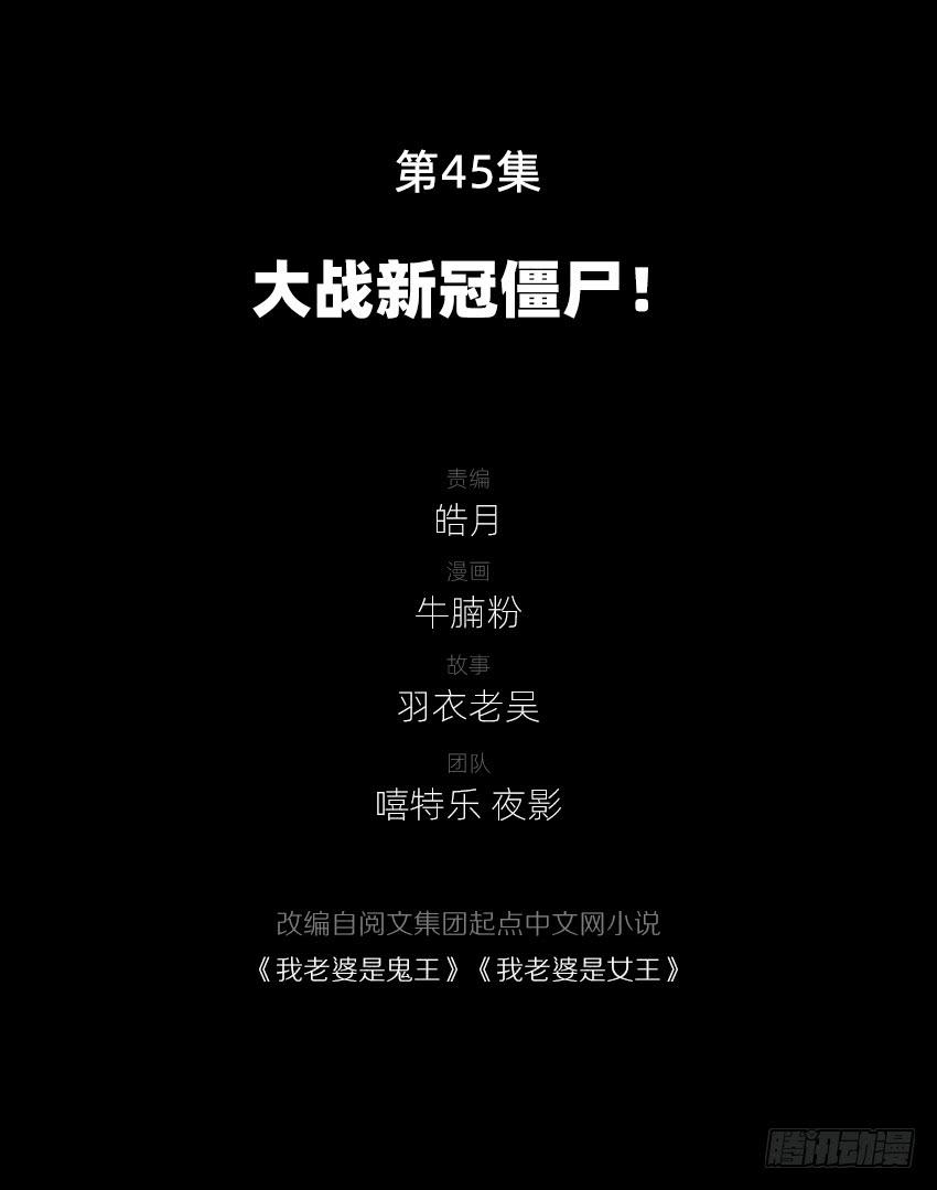 《我老婆是鬼王》大战新冠僵尸！ 第3页