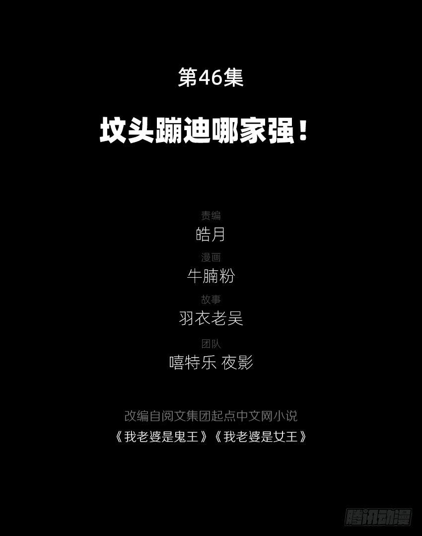《我老婆是鬼王》坟头蹦迪哪家强！ 第3页