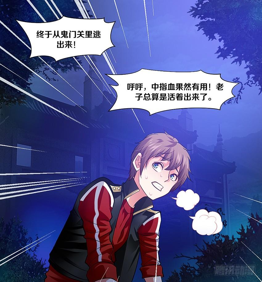 《我老婆是鬼王》祖传中指驱鬼术！ 第28页