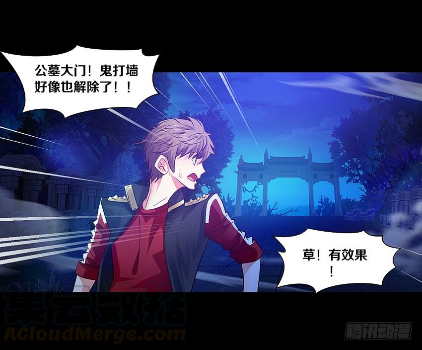 《我老婆是鬼王》祖传中指驱鬼术！ 第25页