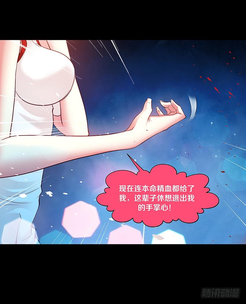 《我老婆是鬼王》祖传中指驱鬼术！ 第30页