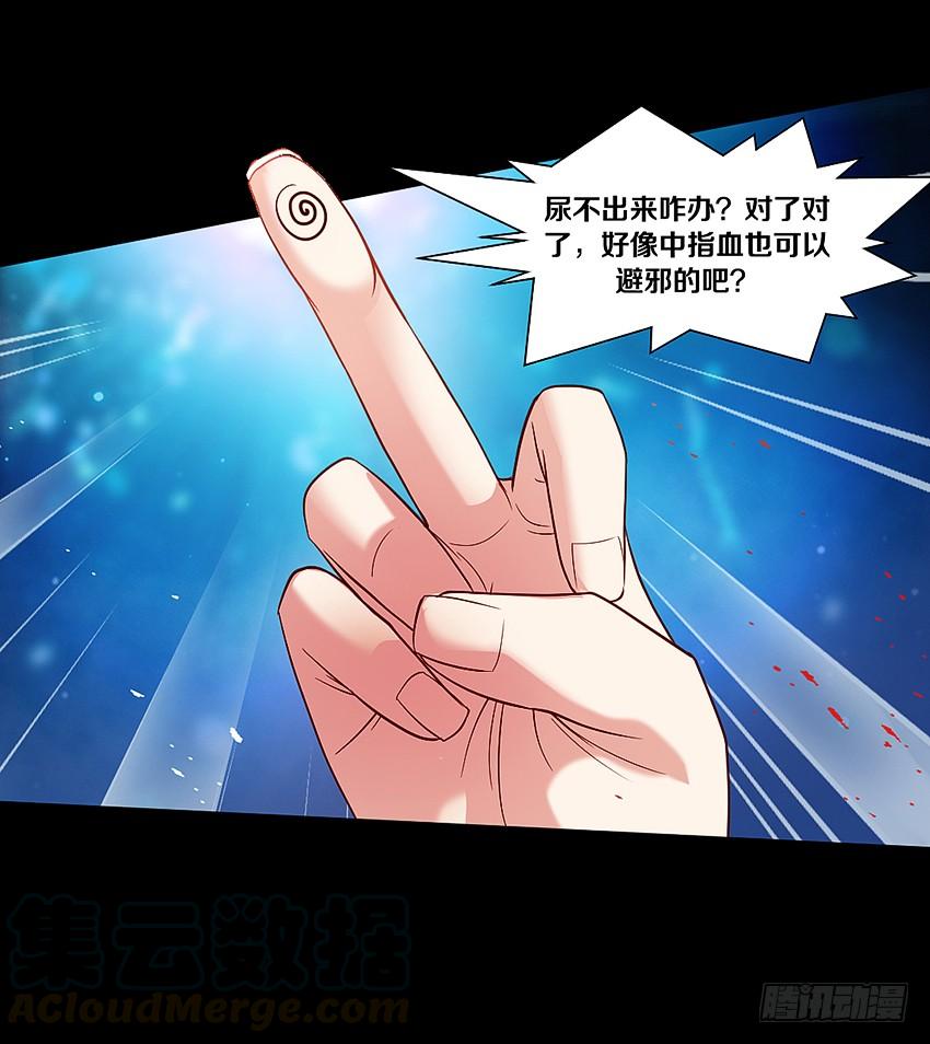 《我老婆是鬼王》祖传中指驱鬼术！ 第13页