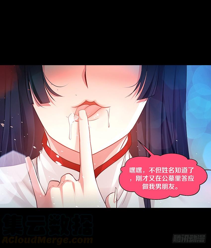 《我老婆是鬼王》祖传中指驱鬼术！ 第29页