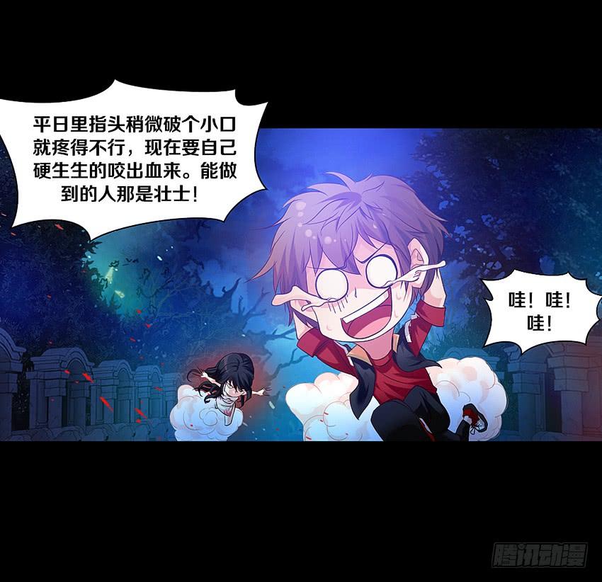 《我老婆是鬼王》祖传中指驱鬼术！ 第15页