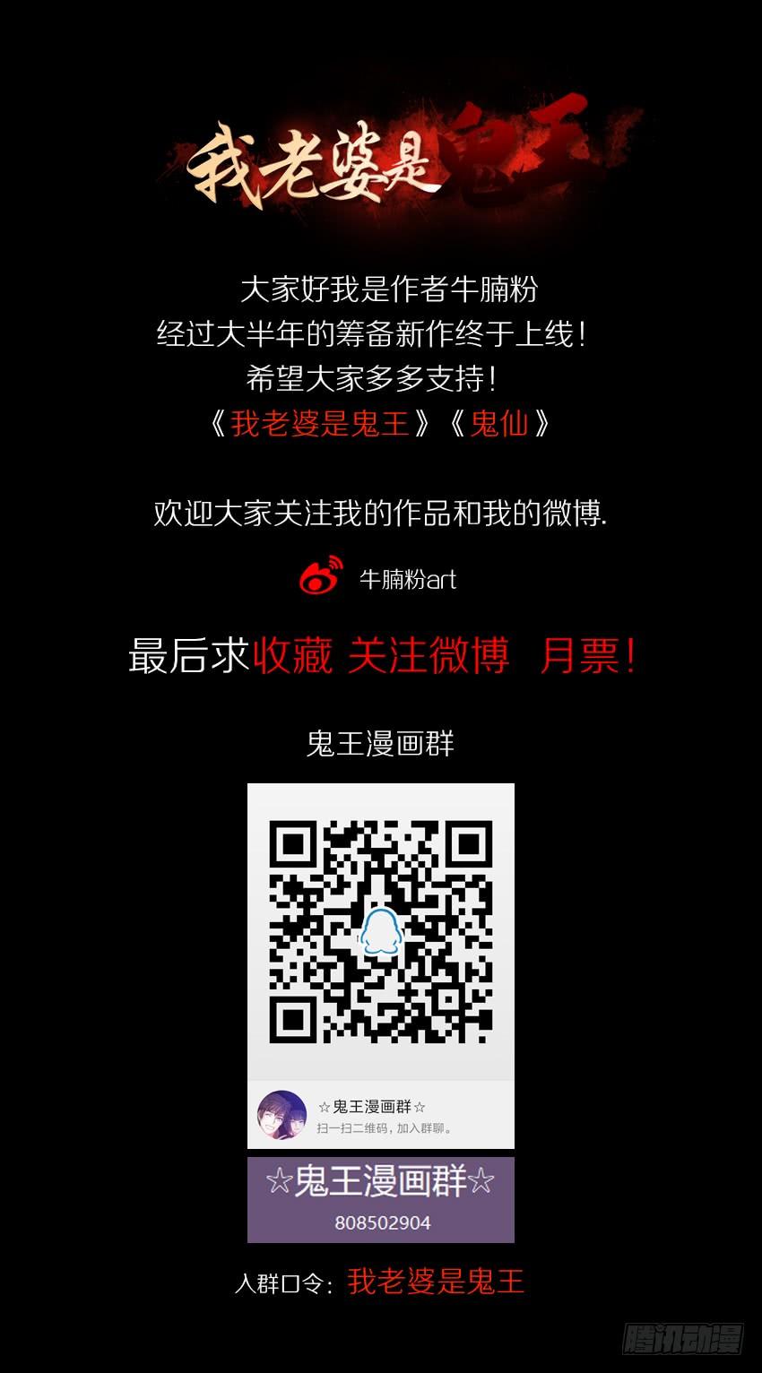 《我老婆是鬼王》祖传中指驱鬼术！ 第34页