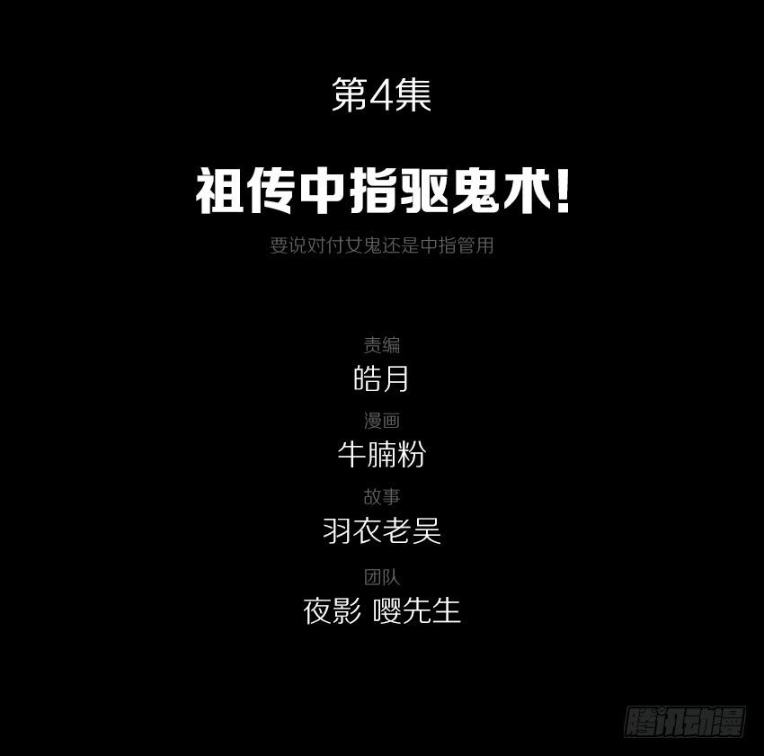 《我老婆是鬼王》祖传中指驱鬼术！ 第2页