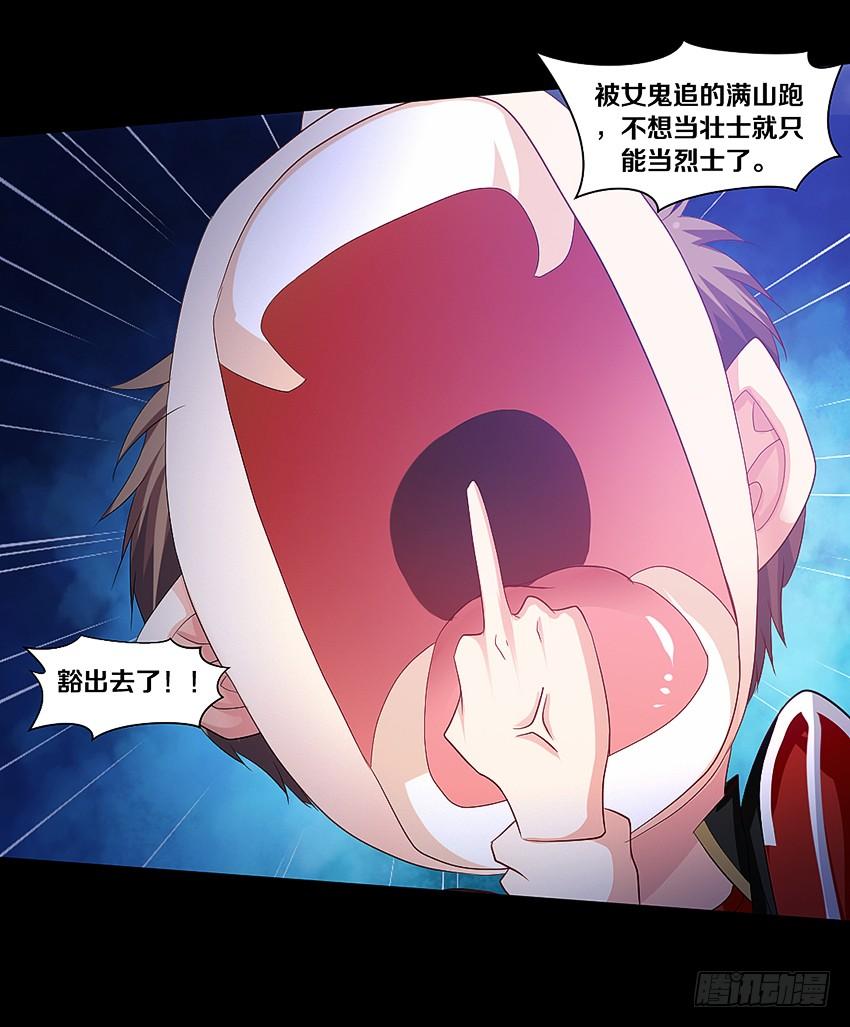 《我老婆是鬼王》祖传中指驱鬼术！ 第16页