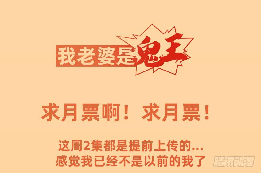 《我老婆是鬼王》鬼被我的手吃了！ 第41页