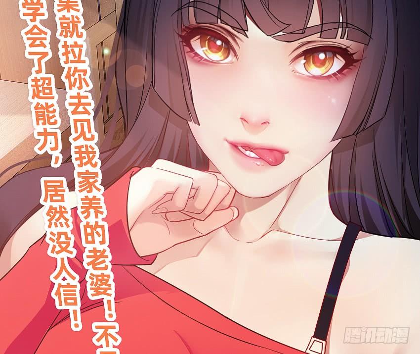 《我老婆是鬼王》鬼被我的手吃了！ 第39页